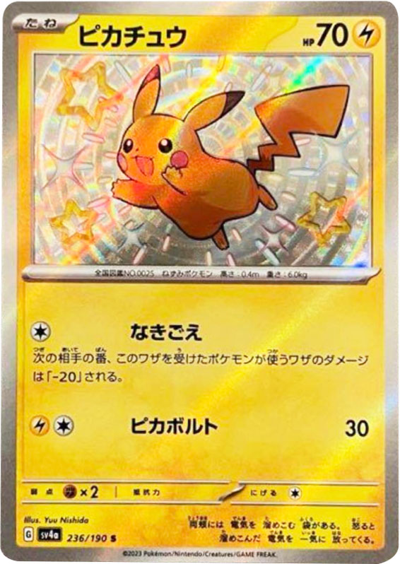 ピカチュウ スター ☆ ギフトボックス ポケモンカード ポケカ 12  