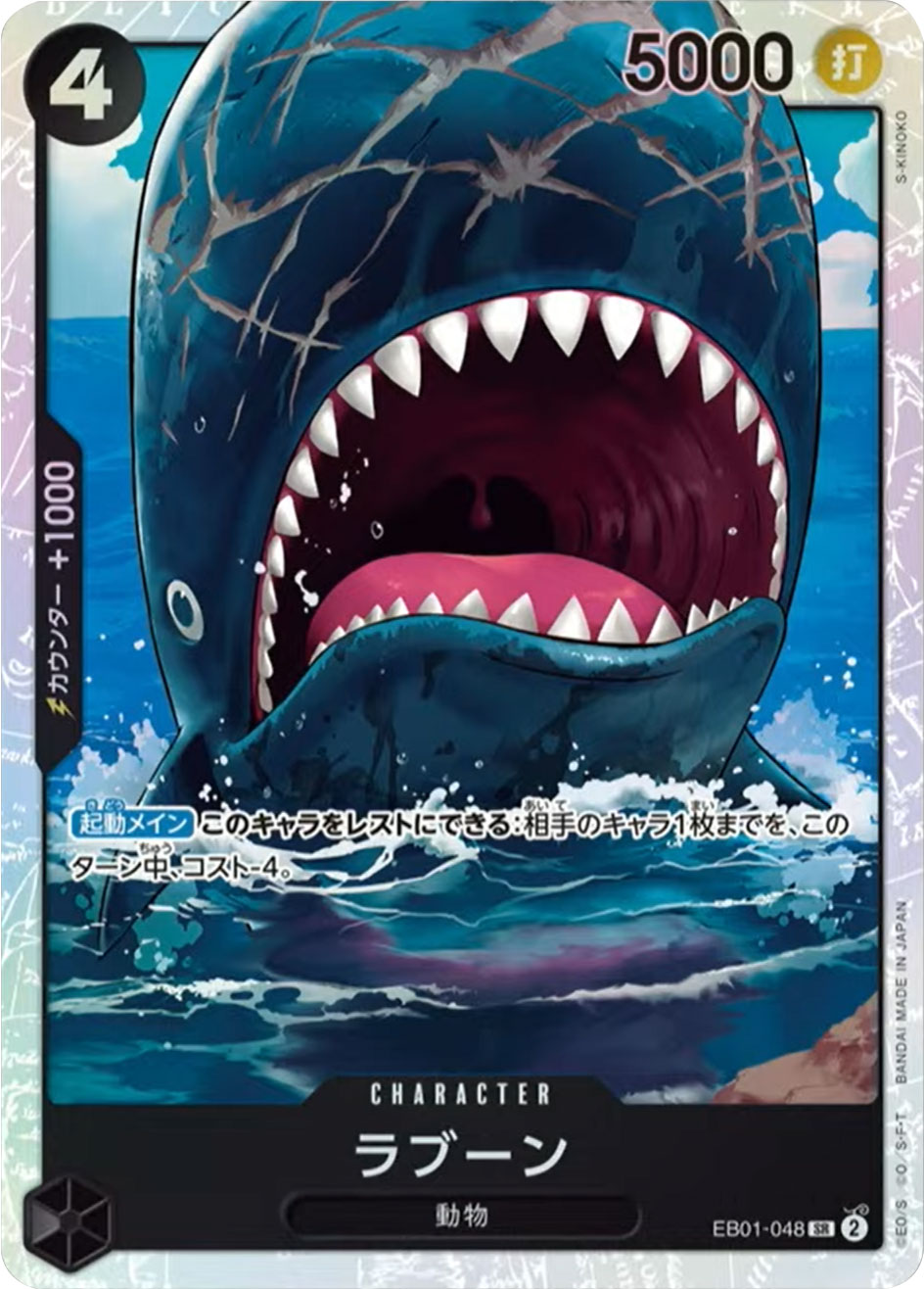 ワンピース カードゲーム ラブーン 4枚セット ワンピースカードゲーム エクストラブースター SRラブーン4枚セット