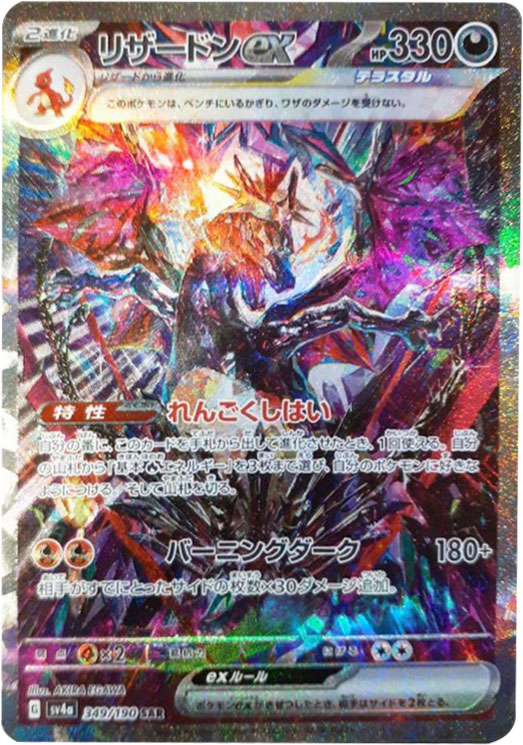 リザードンex SAR（スペシャルアートレア）】カードの封入率や買取価格 