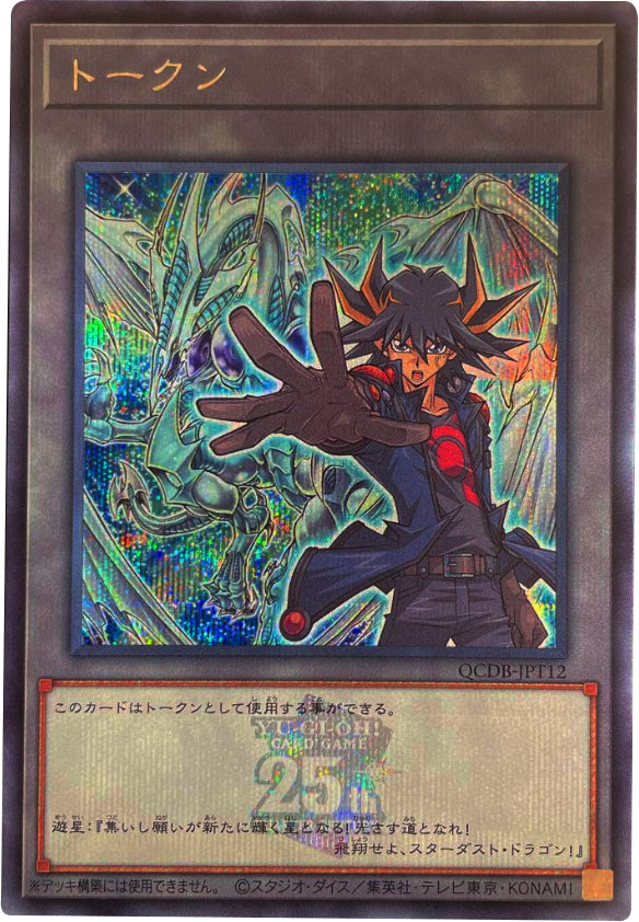 遊戯王OCG買取『QUARTER CENTURY DUELIST BOX』25thシク（クオシク 