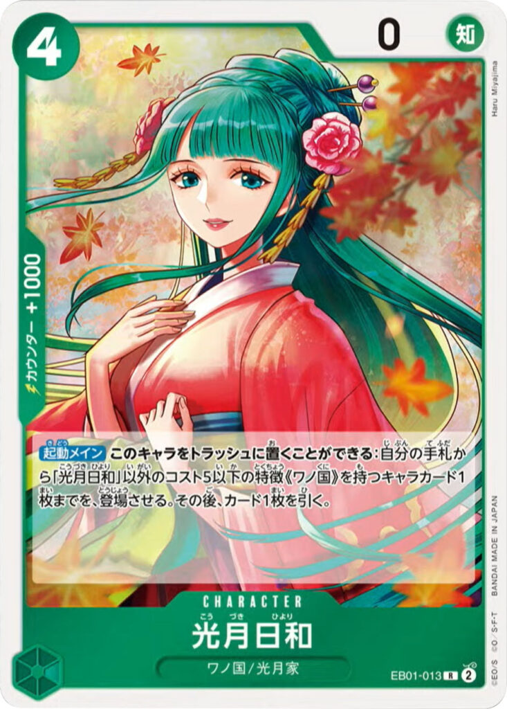 シャーロット・フランぺ 光月日和 パラレル（光月おでん LEADER 