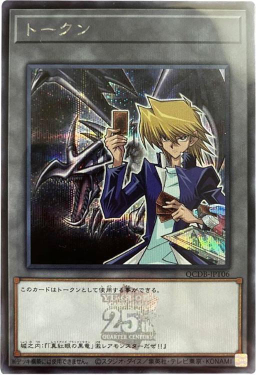 ars10+ レッドアイズブラックドラゴン 25th クオシク 真紅眼の黒竜 