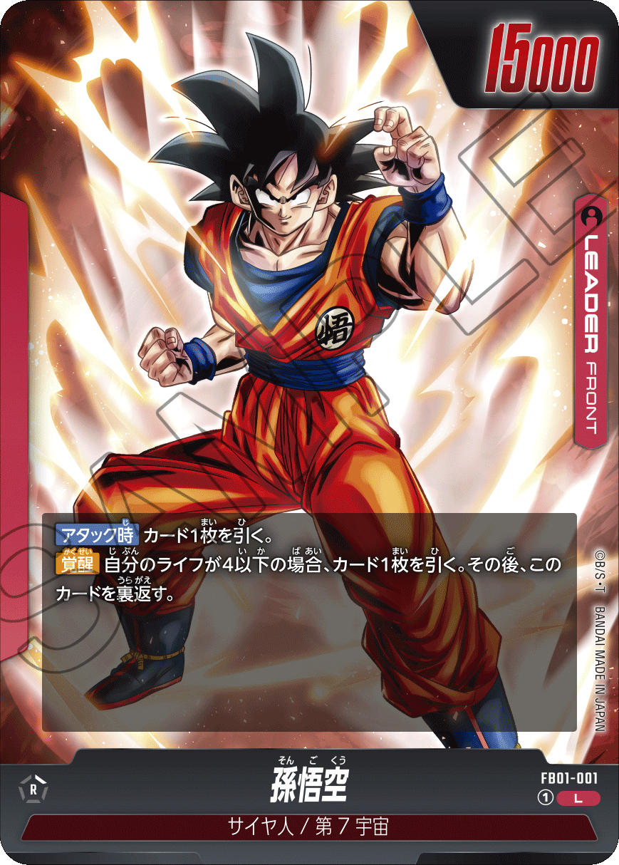 ドラゴンボールフュージョンワールドまとめ売り 悟空リーダーパラレル 