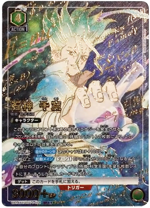 ユニオンアリーナ Dr.STONE 石神千空 星3 ともう