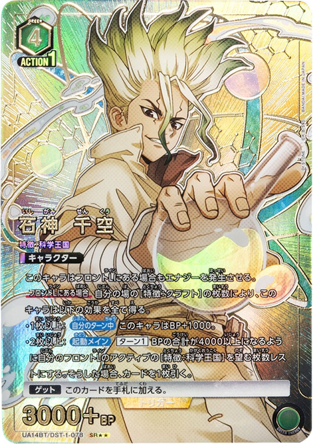 ユニオンアリーナ Dr.stone 頼もしく 石神千空 ユニオンレア winner