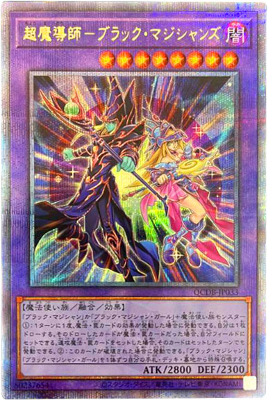 ブラック・マジシャン 25th シークレット】遊戯王カード買取価格や販売 
