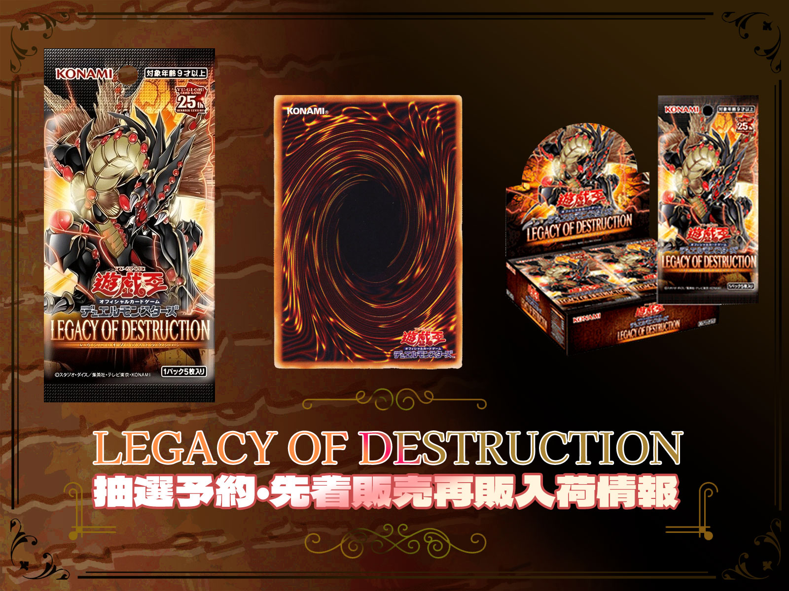 遊戯王レガシーオブデストラクション他28BOX 遊戯王OCG デュエル 