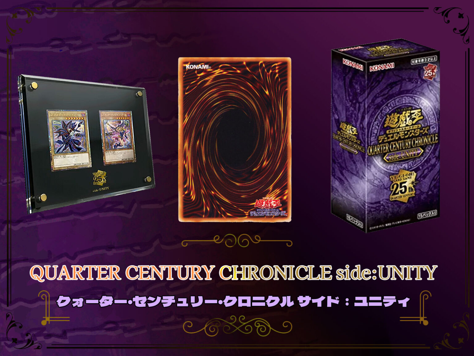 QUARTER CENTURY CHRONICLE side:UNITY 9箱 トレーディングカード