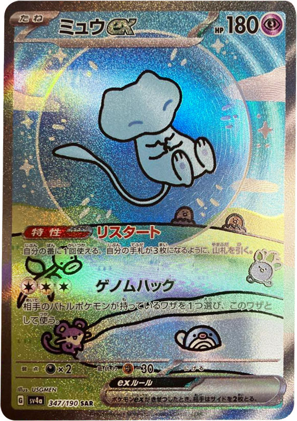 ミュウex SAR（スペシャルアートレア） 色違い ポケモンカードゲームスカーレット＆バイオレット ハイクラスパック「シャイニートレジャーex」©2023 Pokémon. © 1995- 2023 Nintendo/Creatures Inc./GAME FREAK inc.