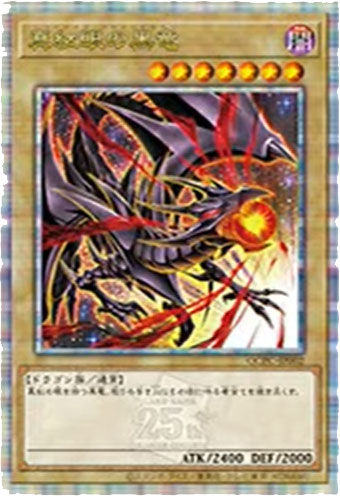 遊戯王カードQUARTER CENTURY CHRONICLE side:PRIDE（クォーター 