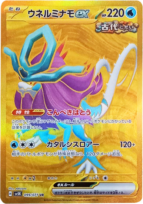 超レア★ポケモンカード2枚セット★メガミミロップ＆プリンGX★グラードンEX【本物保証】コレクション商品★レアグッズ★たねポケモン メガミミロップ&プリンGX SR (103/095) [SM12] の通販・買取価格（ポケモンカード）