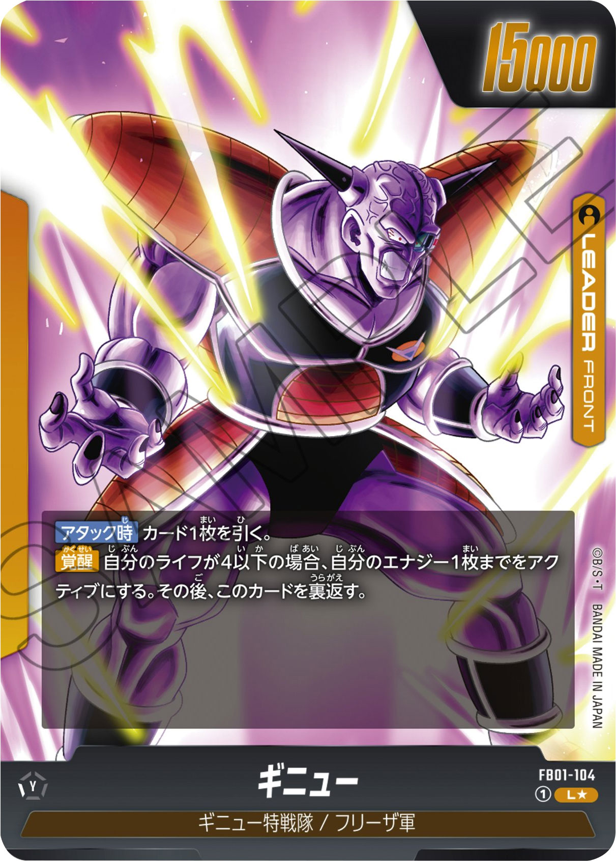 ギニューリーダーパラレル