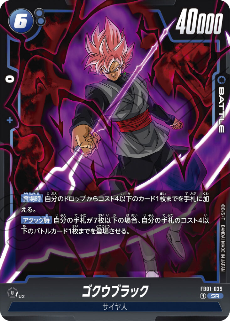 ドラゴンボール フュージョンワールド ゴクウブラックリーダーパラレル 