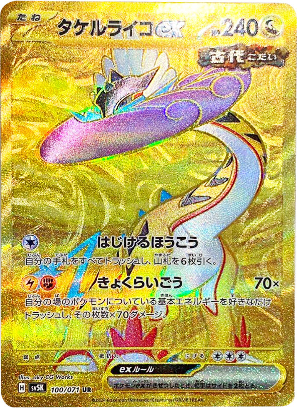 ポケモンカード 『ワイルドフォース』高額買取ランキング 人気カード 