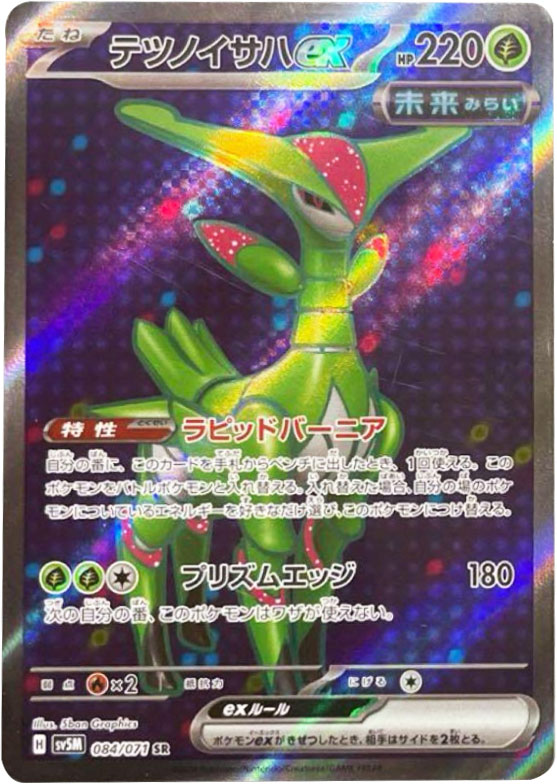 ポケモンカード テツノカシラSAR(美品) テツノカシラex SAR 美品 ポケモンカード｜Yahoo!フリマ（旧PayPayフリマ）