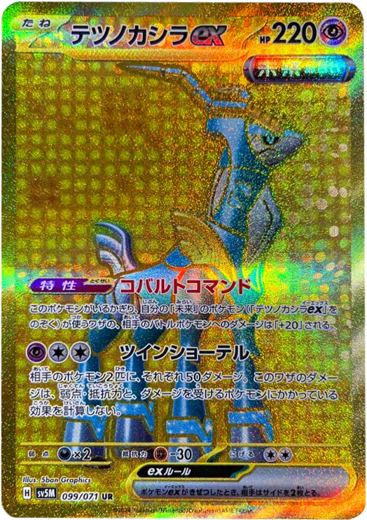 テツノブジンex テツノカシラex UR 各3枚セット 2025年最新テツノカシラex urの人気アイテム - メルカリ