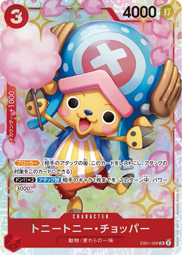 トニートニー・チョッパー SR☆ (スーパーパラレル)】の買取価格&販売  