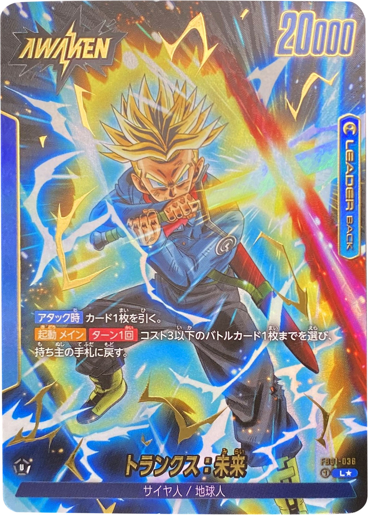 ドラゴンボールスーパーカードゲーム 【覚醒の鼓動（FB01）】高額買取 