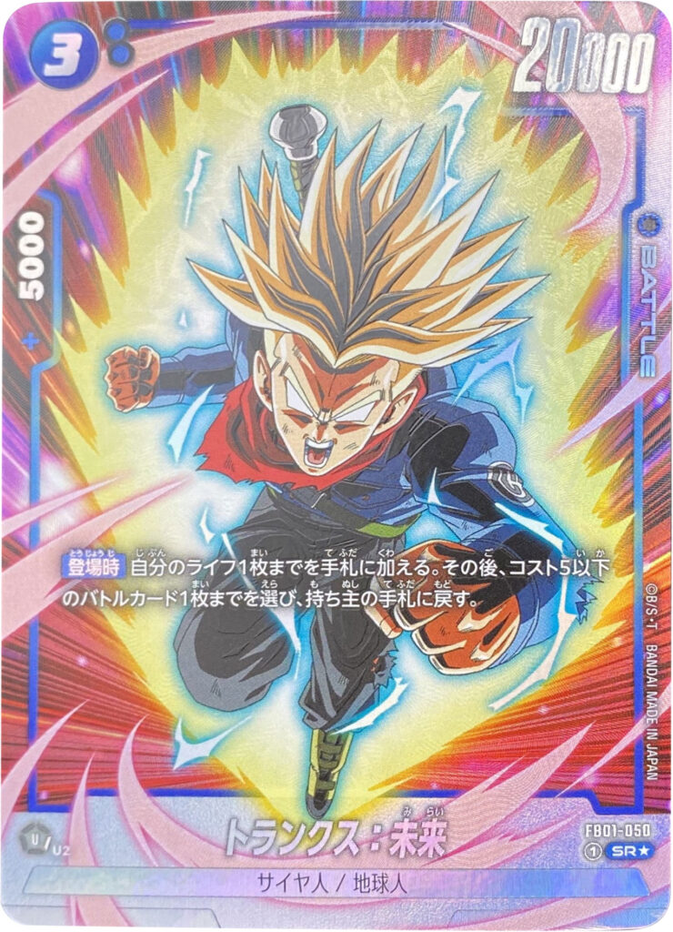トランクス:未来(パラレル) SR★ FB01-050 フュージョンワールド パラレルFB01-050 トランクス