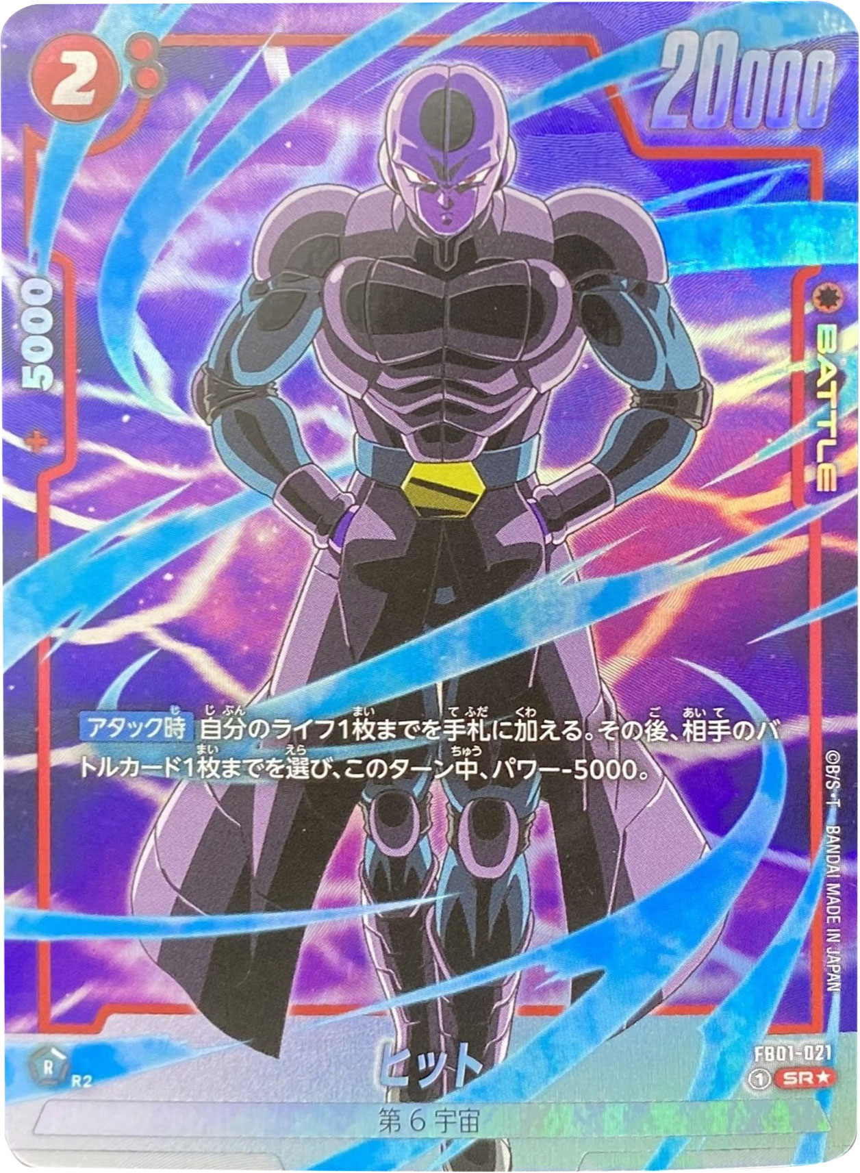 ヒット SR☆ (スーパーレアパラレル)FB01-021】の買取価格&販売価格相場や封入率や人気カードリストまとめ「ドラゴンボールカード  フュージョンワールド ブースターパック 覚醒の鼓動」当たりカード 『赤 ヒット SR パラレル』最強デッキ&高額ランキング