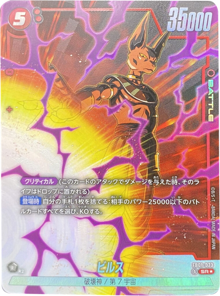 覚醒の鼓動』販売価格一覧 当たりカードの販売リスト ドラゴンボール 