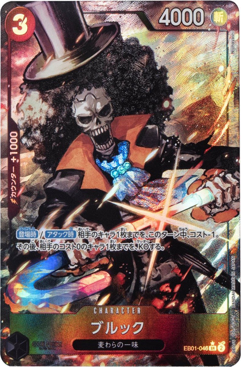 ブルック SR☆ (スーパーレア パラレル) EB01-046】の買取価格&販売 