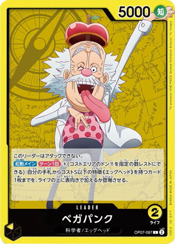 ベガパンク LEADER（リーダーカード）】の買取価格&販売価格相場や封入 