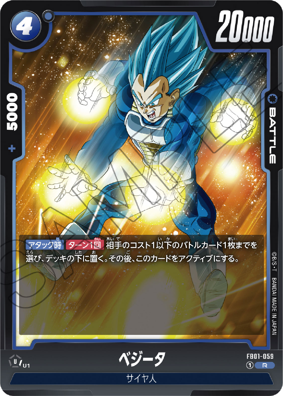 覚醒の鼓動』買取価格 一覧 当たりカードの買取リストドラゴンボール