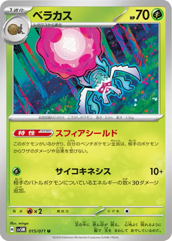 当時物ポケモンカード グランブル HP70 ロケット団（楽園ドラゴーナ 