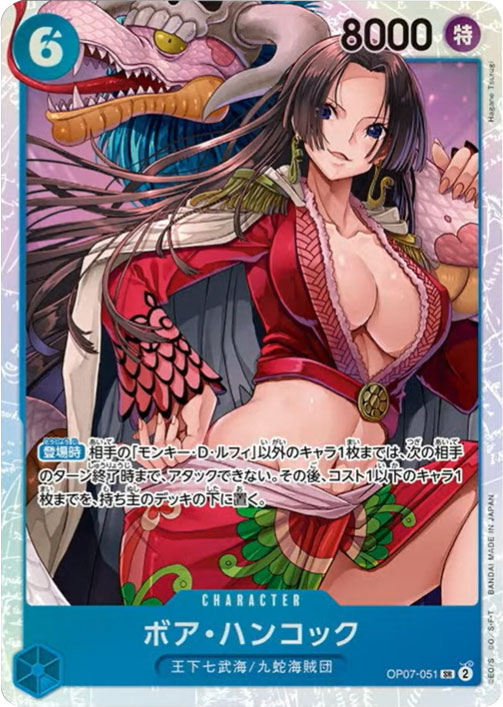 ボア・ハンコック SR (スーパーレア)】の買取価格&販売価格相場や封入 