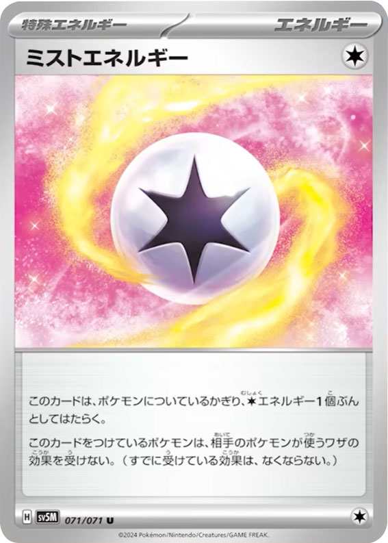 ミストエネルギー U(アンコモン) 】特殊エネルギー(エネルギー) カード 