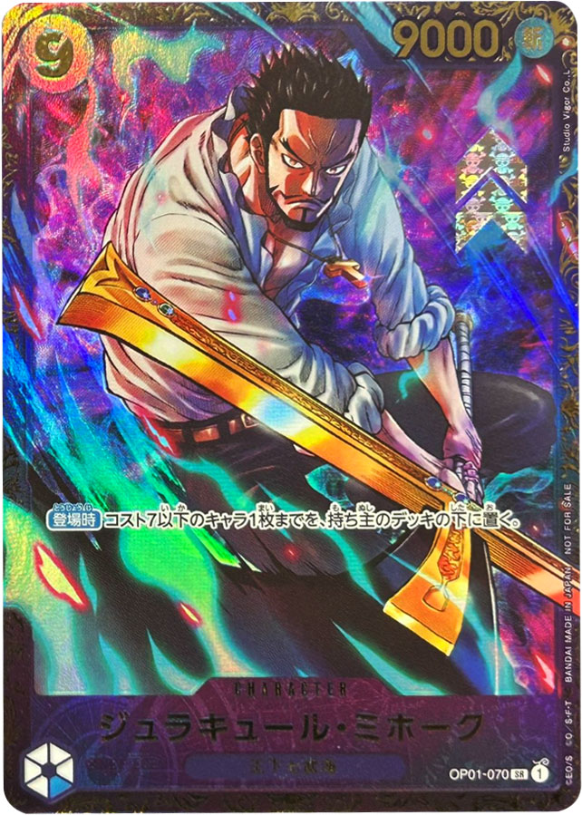 ペローナ SR (スーパーレア)】の買取価格&販売価格相場や封入率や人気  