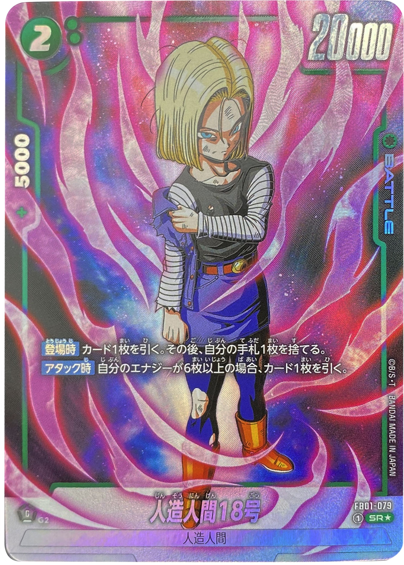 ドラゴンボール スーパーバトル 123 人造人間18号 猛襲！無敵の人造 