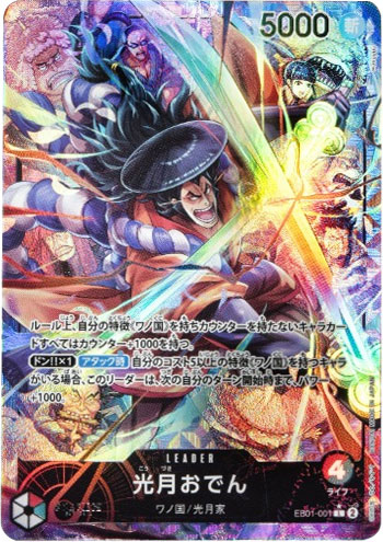 光月おでん リーダーパラレル (LEADER/L☆) EB01-001】の買取価格&販売 