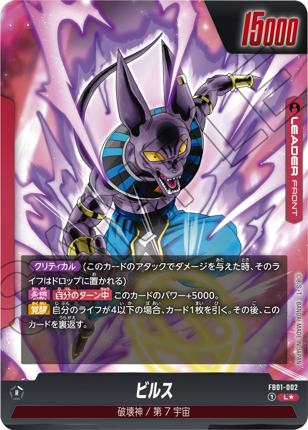 ドラゴンボール 覚醒の鼓動 リーダーパラレル L ゴクウブラック 