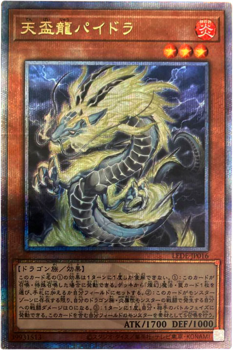 遊戯王OCG買取『LEGACY OF DESTRUCTION』25thシク（クオシク）人気 