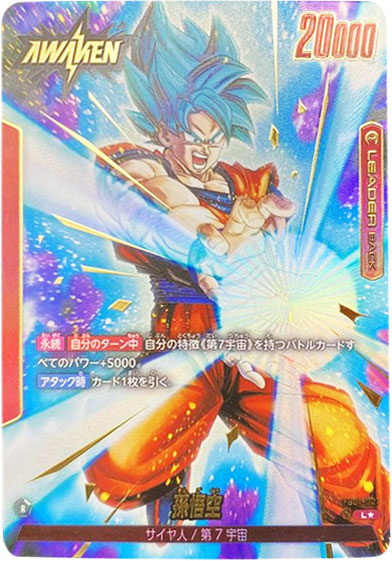 ドラゴンボールスーパーカードゲーム 【覚醒の鼓動（FB01）】高額買取 