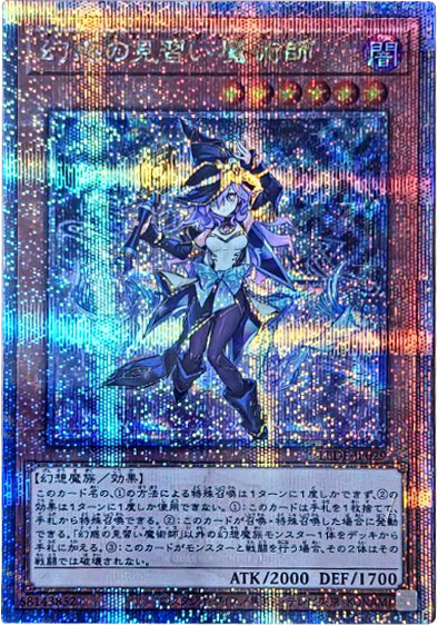 幻惑の見習い魔術師 25th シークレット】遊戯王カード買取価格や販売 