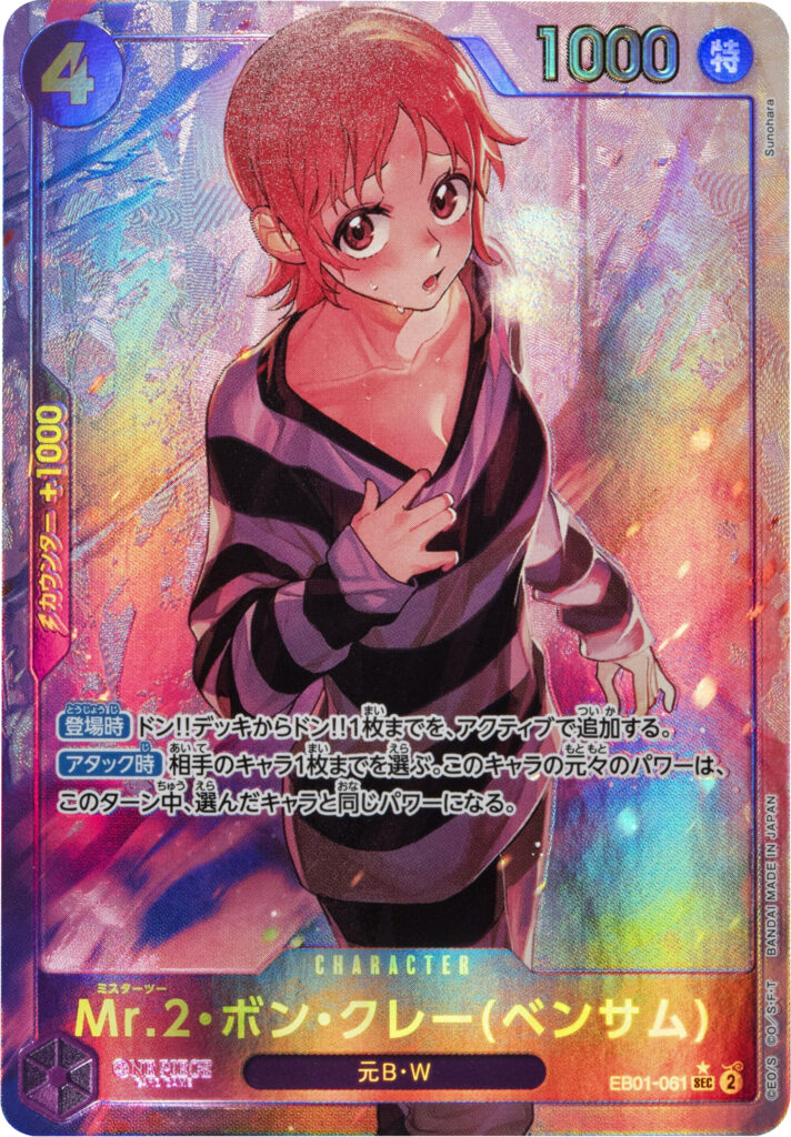 Mr.2 ãã³ã»ã¯ã¬ã¼ï¼ãã³ãµã ï¼ SECâ (ã·ã¼ã¯ã¬ãããã©ã¬ã«ã¬ã¢)ãã® 