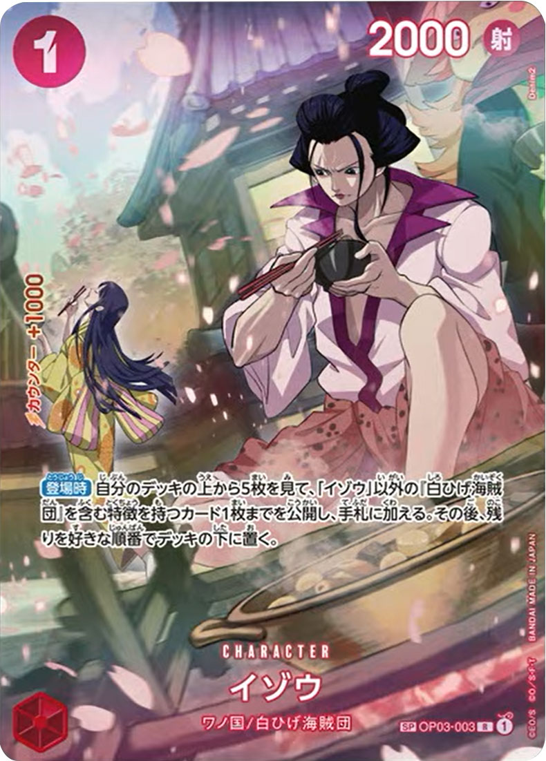 ボア・ハンコック SR (スーパーレア)】の買取価格&販売価格相場や封入率や人気カードリストまとめ「ワンピースカード  500年後の未来」当たりカード『青 ハンコック SR（OP07-051）』 最強デッキランキング