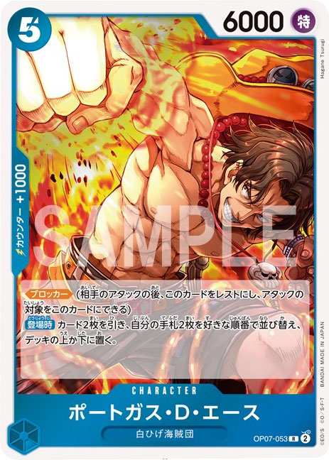 ポートガス・D・エース R(レア)】の買取価格&販売価格相場や封入率や 