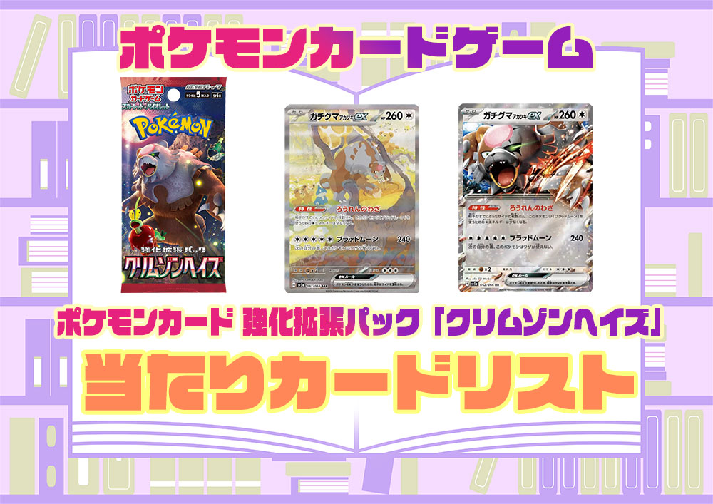 ポケカ　クリムゾンヘイズ スズレSAR、SR、ヒスイガーディARまとめ売り サザレsar ヒスイガーディ AR SV5a クリムゾンヘイズ 075&frasl;066 ヒスイ