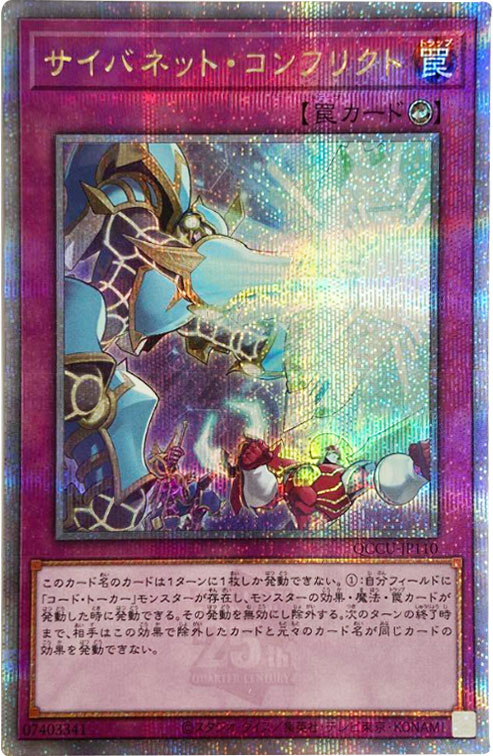 遊戯王OCG買取『QUARTER CENTURY CHRONICLE side:UNITY』25th 