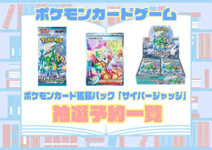 2025年『ポケモンカードランキング』高額カードの紹介や超レアパック 