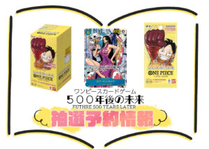 ONE PIECEカードゲーム ブースターパック第7弾『500年後の未来（OP-07 