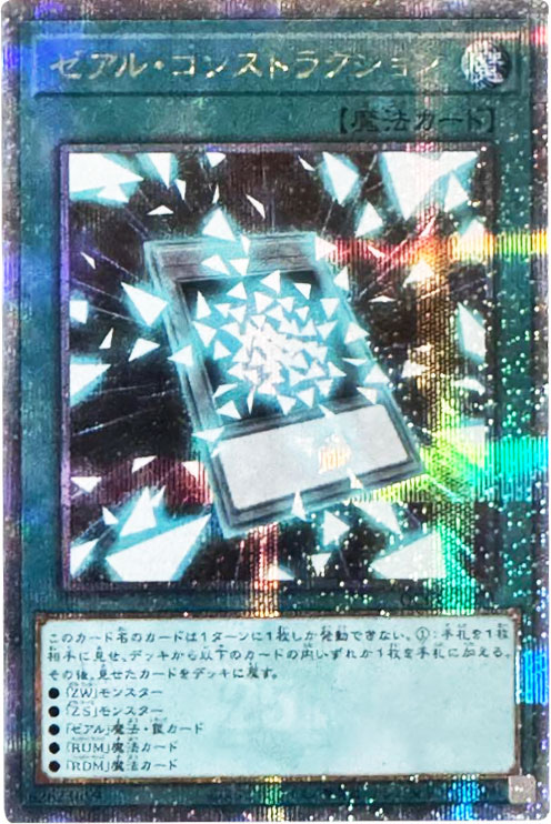 遊戯王OCG買取『QUARTER CENTURY CHRONICLE side:UNITY』25th 