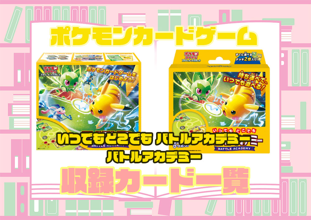 ポケモンカード バトルアカデミー】高額買取ランキング 人気カードSAR ポケモンカードバトルアカデミーイーブイ 8枚セットゲッコウガマーク付