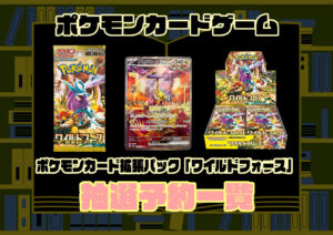 ワイルドフォース抽選予約- 