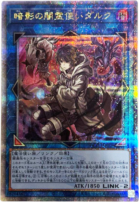 遊戯王OCG買取『QUARTER CENTURY CHRONICLE side:UNITY』25th 