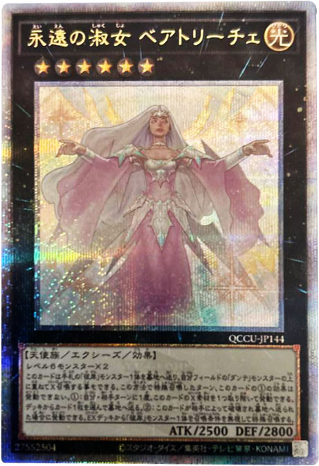遊戯王OCG買取『QUARTER CENTURY CHRONICLE side:UNITY』25th 